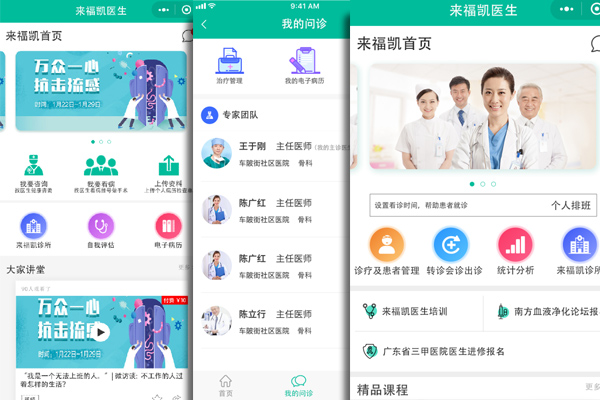 来福凯医生-在线医疗远程问诊