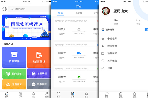 国际物流app-货运物流行业